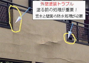 WallTrouble_1.jpg